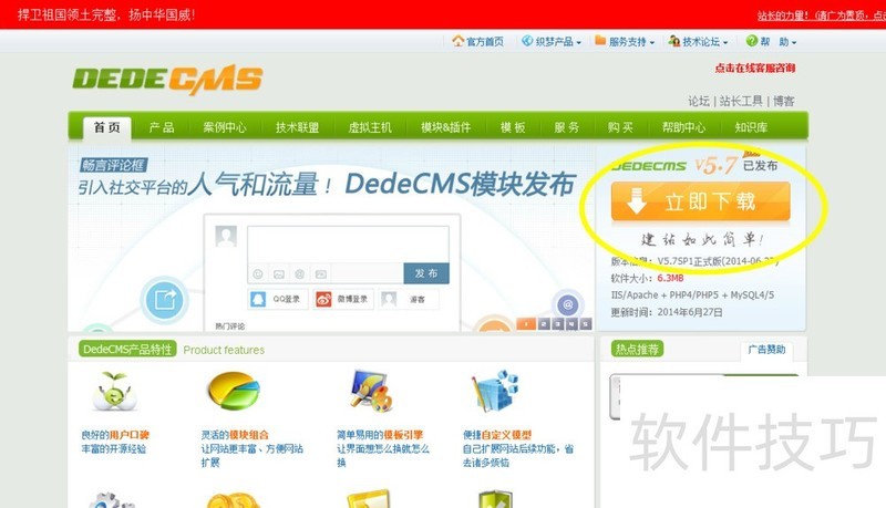 织梦CMS:建站利器 织梦CMS:建站利器