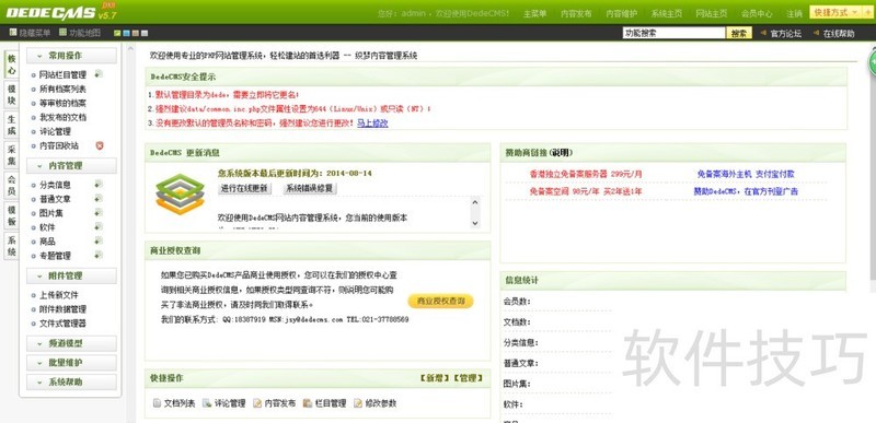 织梦CMS:建站利器 织梦CMS:建站利器