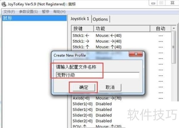 JoyToKey:手柄转键盘输入工具的操作技巧全知道 JoyToKey:手柄转键盘输入工具的操作技巧全知道