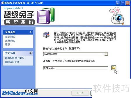 超级兔子:系统维护工具的功能与操作技巧全解析 超级兔子:系统维护工具的功能与操作技巧全解析