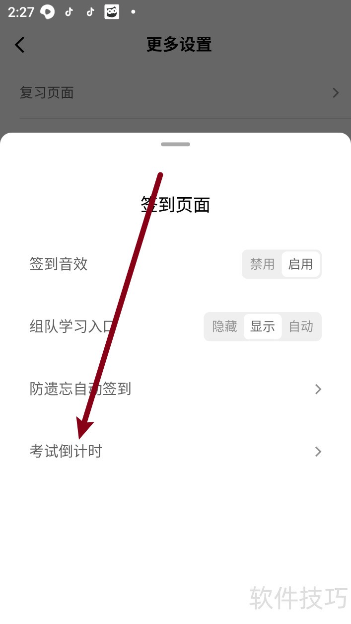考试倒计时软件:操作技巧大揭秘 考试倒计时软件:操作技巧大揭秘