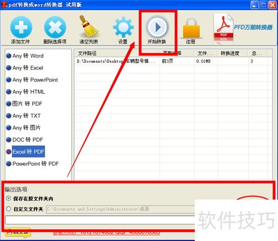 怎么用pdf转换器把excel表格转换为pdf格式 怎么用pdf转换器把excel表格转换为pdf格式