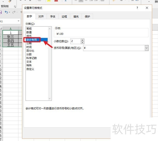 Excel怎么将单元格的数值0变成小横线 Excel怎么将单元格的数值0变成小横线