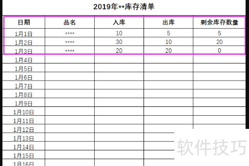 用excel做出入库表格的方法步骤 用excel做出入库表格的方法步骤