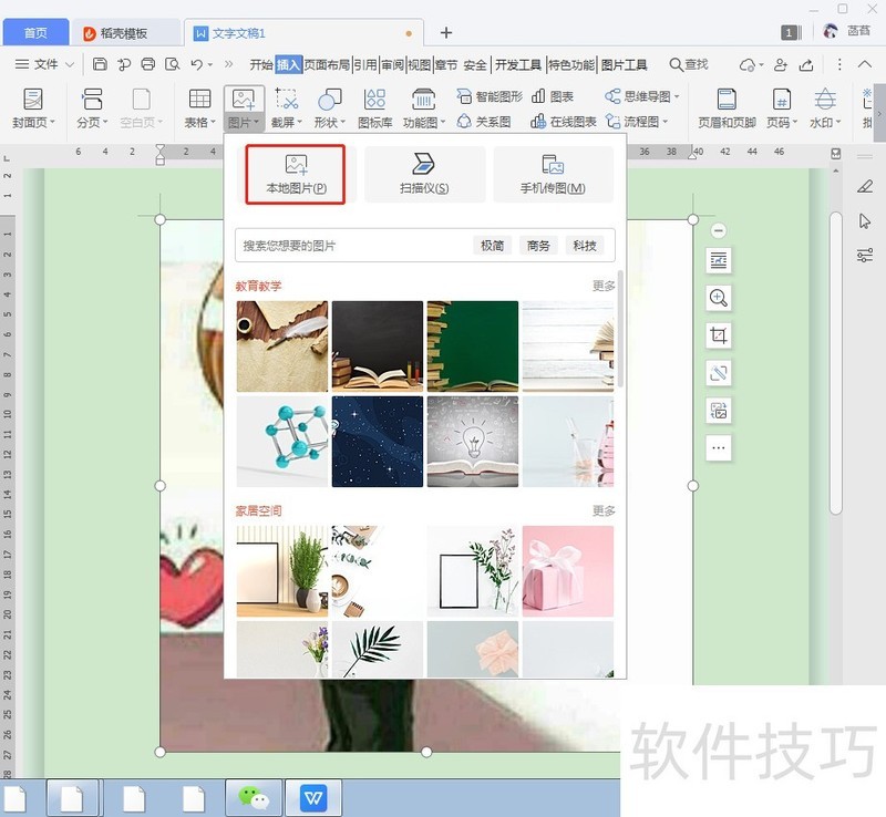 WPS表格如何轻松更改照片背景底色 WPS表格如何轻松更改照片背景底色