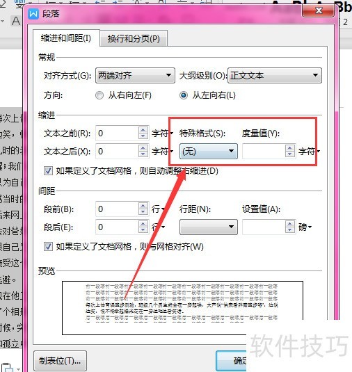 WPS文档中如何设置段落首行缩进 WPS文档中如何设置段落首行缩进