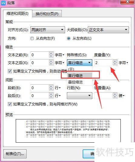 WPS文档中如何设置段落首行缩进 WPS文档中如何设置段落首行缩进