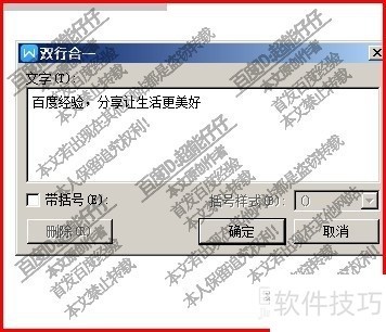 文档中如何把两行文字排成一行? 文档中如何把两行文字排成一行?