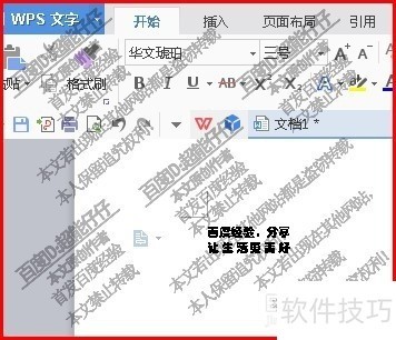 文档中如何把两行文字排成一行? 文档中如何把两行文字排成一行?