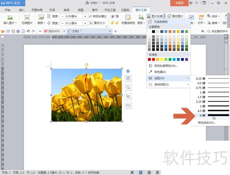 WPS怎么给图片添加边框 WPS怎么给图片添加边框