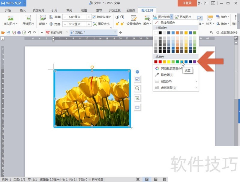 WPS怎么给图片添加边框 WPS怎么给图片添加边框