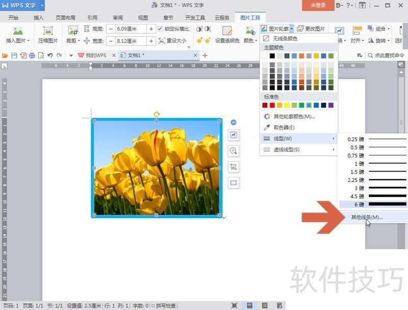 WPS怎么给图片添加边框 WPS怎么给图片添加边框