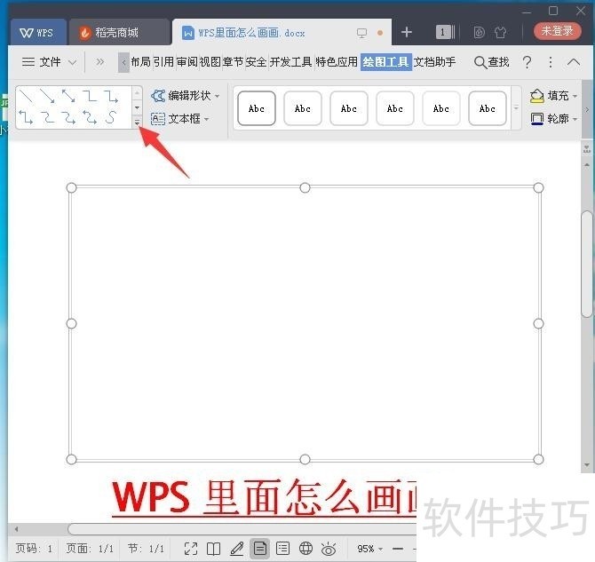 WPS里面怎么画画怎么画轮船 WPS里面怎么画画怎么画轮船