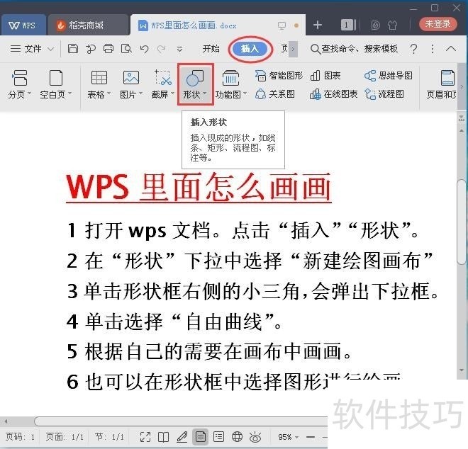 WPS里面怎么画画怎么画轮船 WPS里面怎么画画怎么画轮船