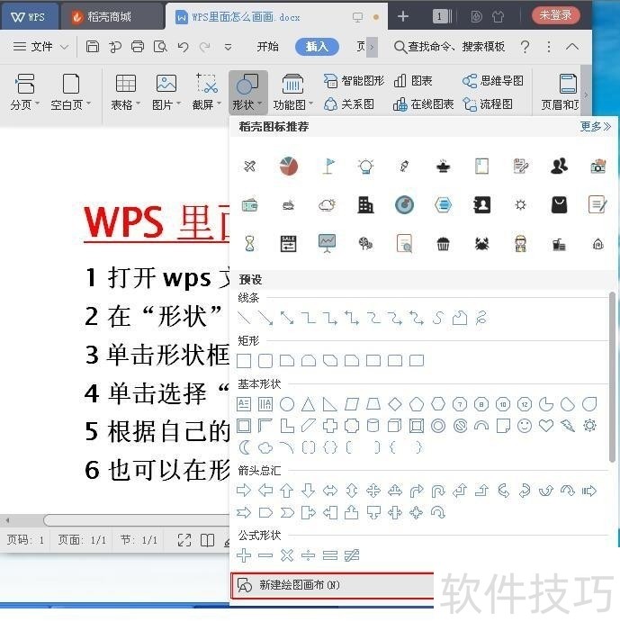 WPS里面怎么画画怎么画轮船 WPS里面怎么画画怎么画轮船