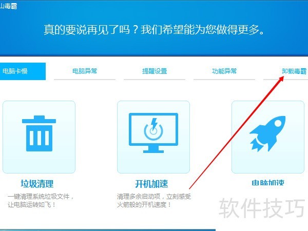 金山毒霸:功能强大 金山毒霸:功能强大