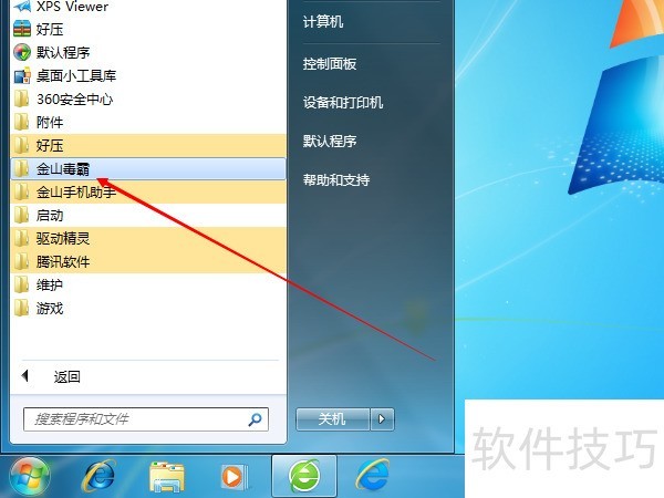 金山毒霸:功能强大 金山毒霸:功能强大