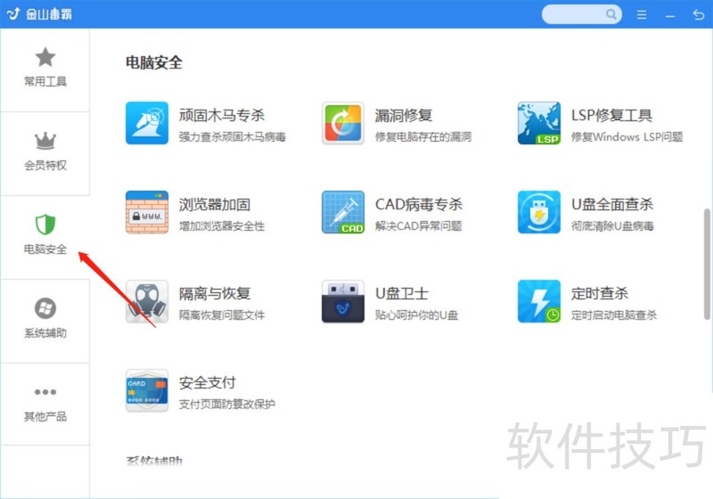 金山毒霸:功能强大 金山毒霸:功能强大