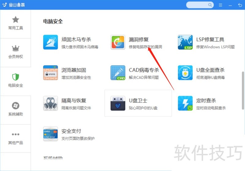 金山毒霸:功能强大 金山毒霸:功能强大