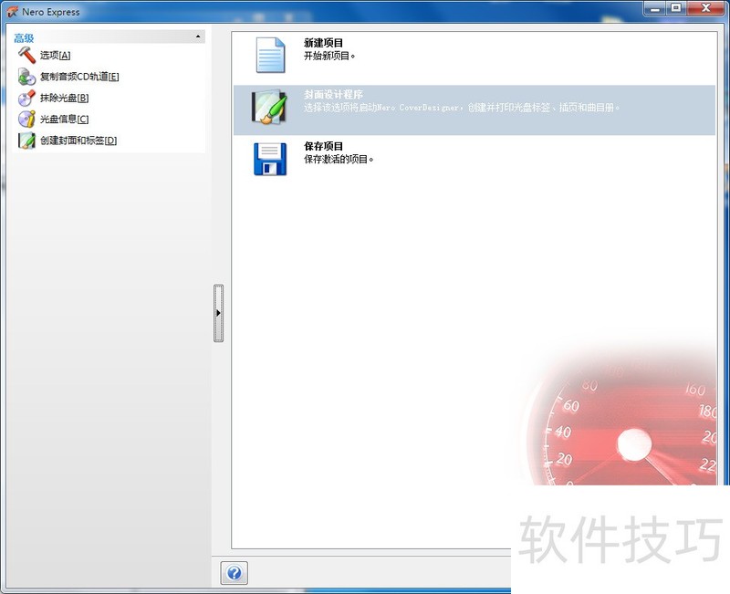 Nero软件操作全知道:刻录光盘、系统盘的技巧 Nero软件操作全知道:刻录光盘、系统盘的技巧