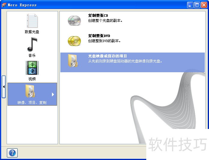 Nero软件操作全知道:刻录光盘、系统盘的技巧 Nero软件操作全知道:刻录光盘、系统盘的技巧