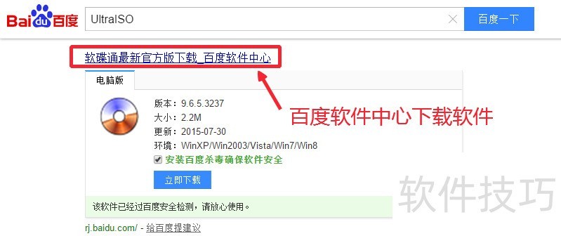 UltraISO软碟通:功能、操作技巧全知道 UltraISO软碟通:功能、操作技巧全知道