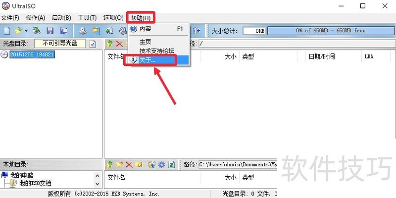 UltraISO软碟通:功能、操作技巧全知道 UltraISO软碟通:功能、操作技巧全知道