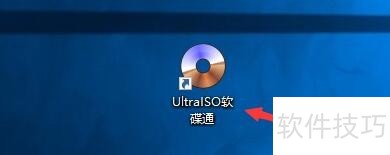 UltraISO软碟通:功能、操作技巧全知道 UltraISO软碟通:功能、操作技巧全知道