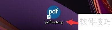 pdfFactory操作全解析:打印、导出、版本保留技巧 pdfFactory操作全解析:打印、导出、版本保留技巧