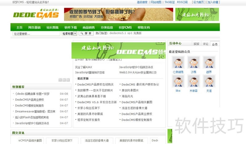 织梦CMS:建站利器 织梦CMS:建站利器