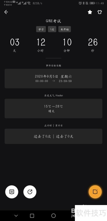 考试倒计时软件:操作技巧大揭秘 考试倒计时软件:操作技巧大揭秘