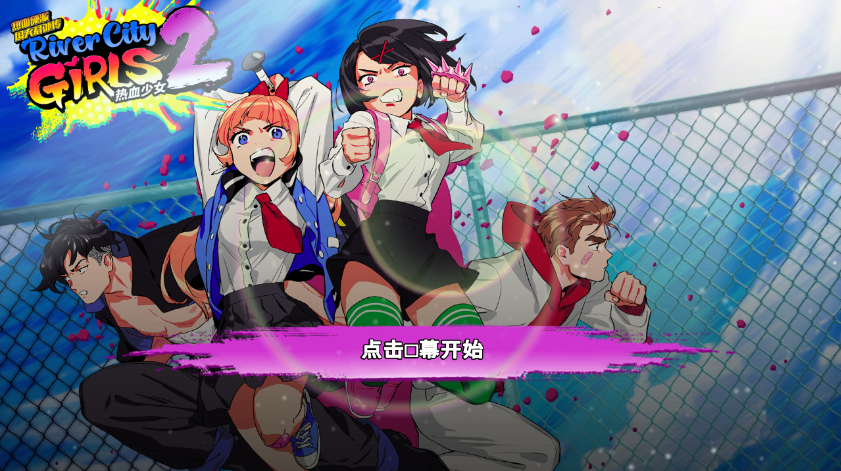 热血硬派国夫君外传热血少女2手游 v1.0.0 热血硬派国夫君外传热血少女2手游 v1.0.0