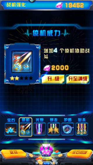 飞机大战之全民雷电折扣版 v3.1.9 飞机大战之全民雷电折扣版 v3.1.9