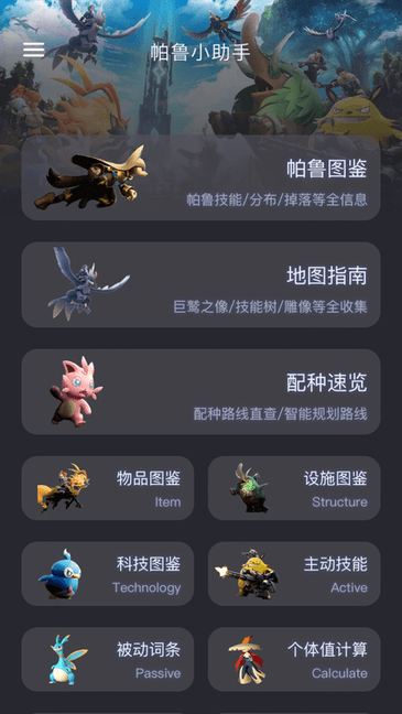 帕鲁小助手 帕鲁小助手