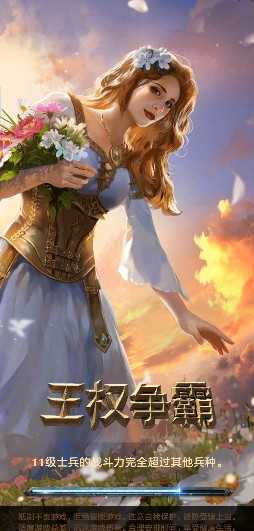 王权争霸2026最新版本 v3.18.0 王权争霸2026最新版本 v3.18.0