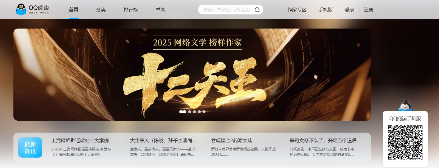 QQ阅读电脑版在线阅读 QQ阅读电脑版在线阅读