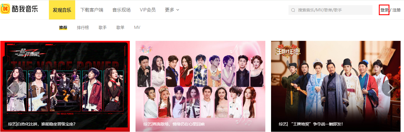 酷我音乐在线免费听 酷我音乐在线免费听