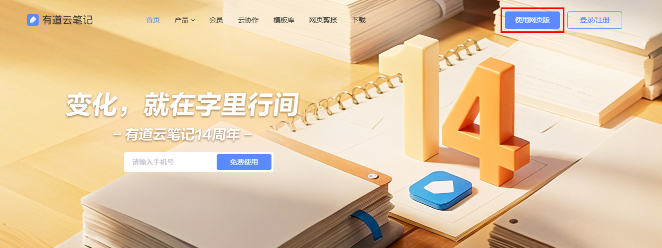 有道云笔记网页版登录地址 有道云笔记网页版登录地址