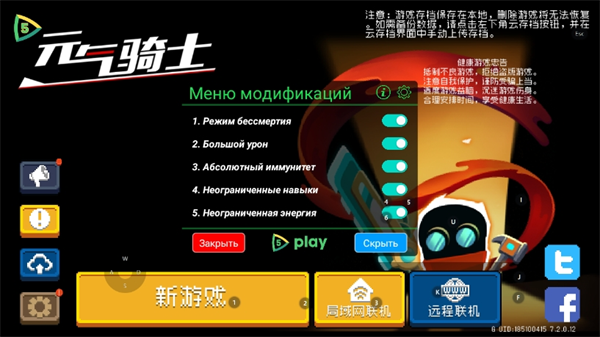 元气骑士魔改版 v7.8.0 元气骑士魔改版 v7.8.0