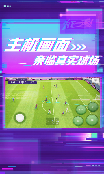 网易实况足球正式版 网易实况足球正式版