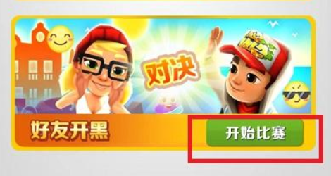 地铁跑酷国际服体验服2026(Subway Surf) 地铁跑酷国际服体验服2026(Subway Surf)