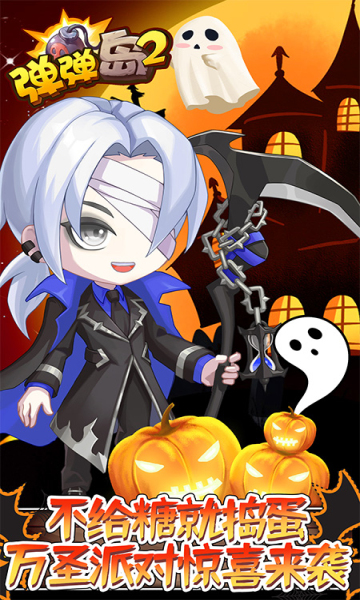 弹弹岛2手游官方 弹弹岛2手游官方