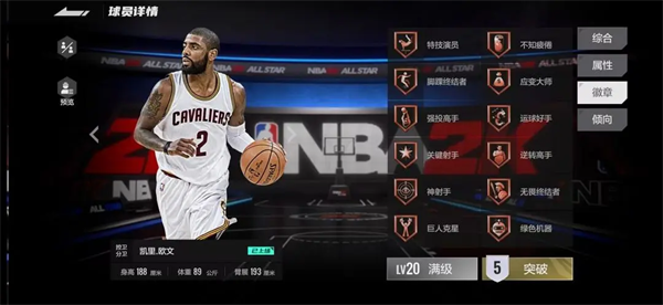 美职篮全明星官方正版 美职篮全明星官方正版