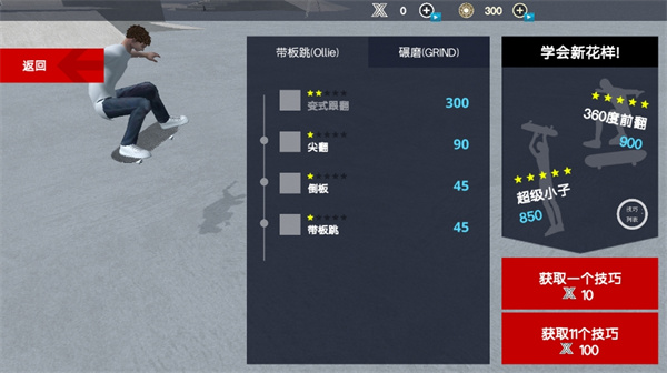 滑板高手模拟器游戏 滑板高手模拟器游戏