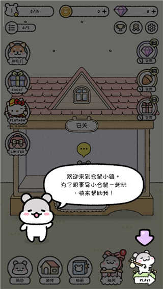 仓鼠小镇游戏 仓鼠小镇游戏