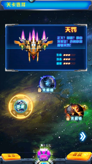 飞机大战之全民雷电折扣版 v3.1.9 飞机大战之全民雷电折扣版 v3.1.9