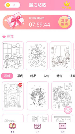 魔力贴贴app 魔力贴贴app