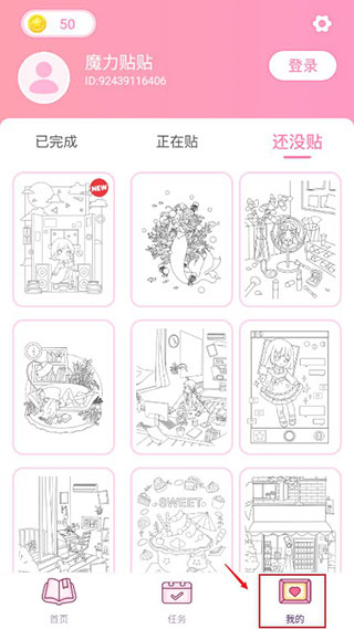 魔力贴贴app 魔力贴贴app