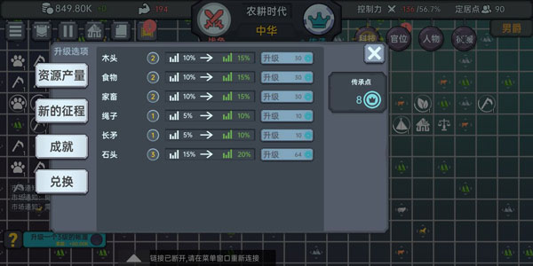 放置文明最新版 放置文明最新版