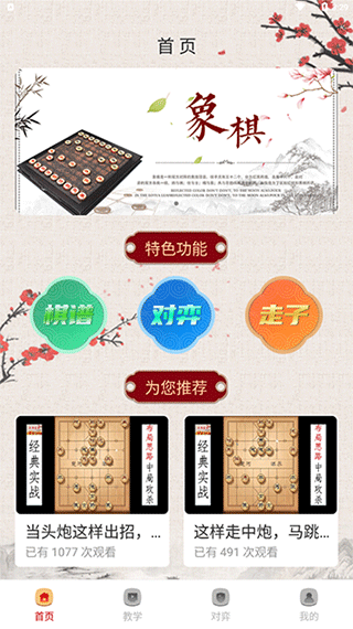 中国象棋单机对战手机版 中国象棋单机对战手机版
